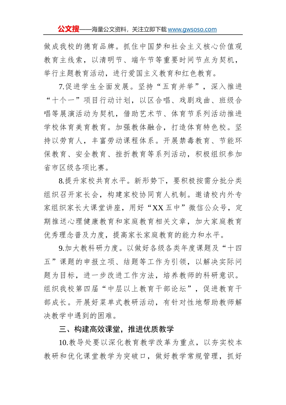 中学2022-2023学年度第二学期工作计划_第3页
