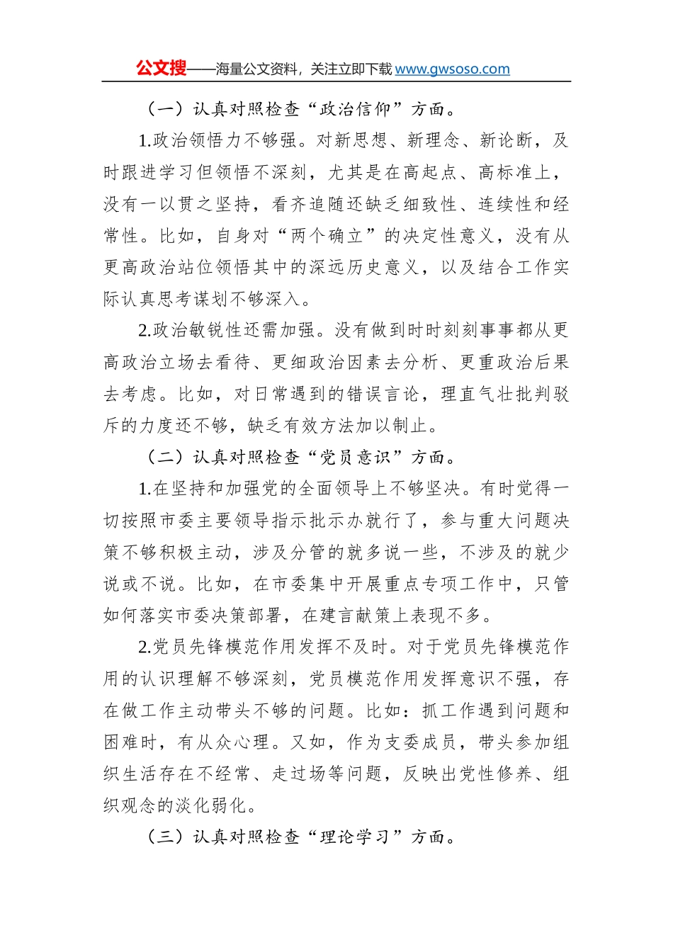 党支部2023年度组织生活会普通党员个人发言提纲_第2页