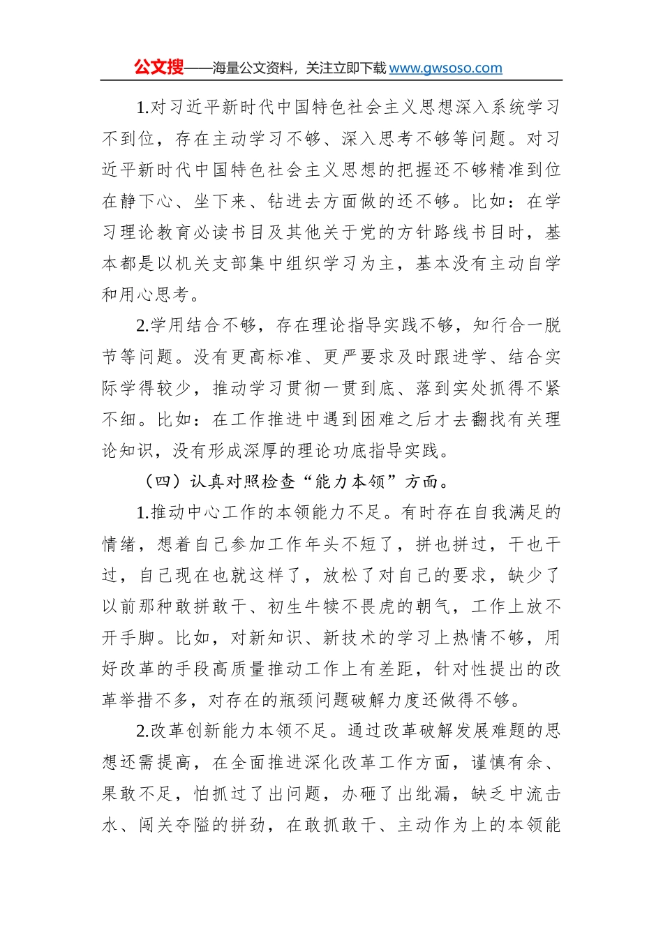 党支部2023年度组织生活会普通党员个人发言提纲_第3页