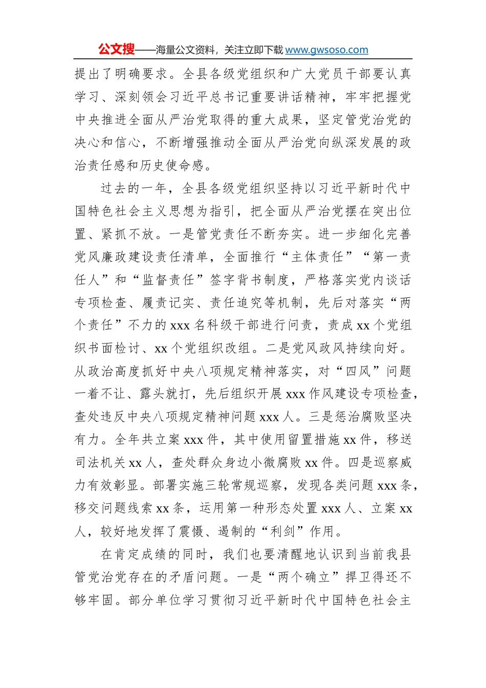 县委书记在2023年纪委全会上的讲话（2篇）_第3页