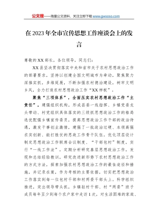 在2023年全市宣传思想工作座谈会上的发言