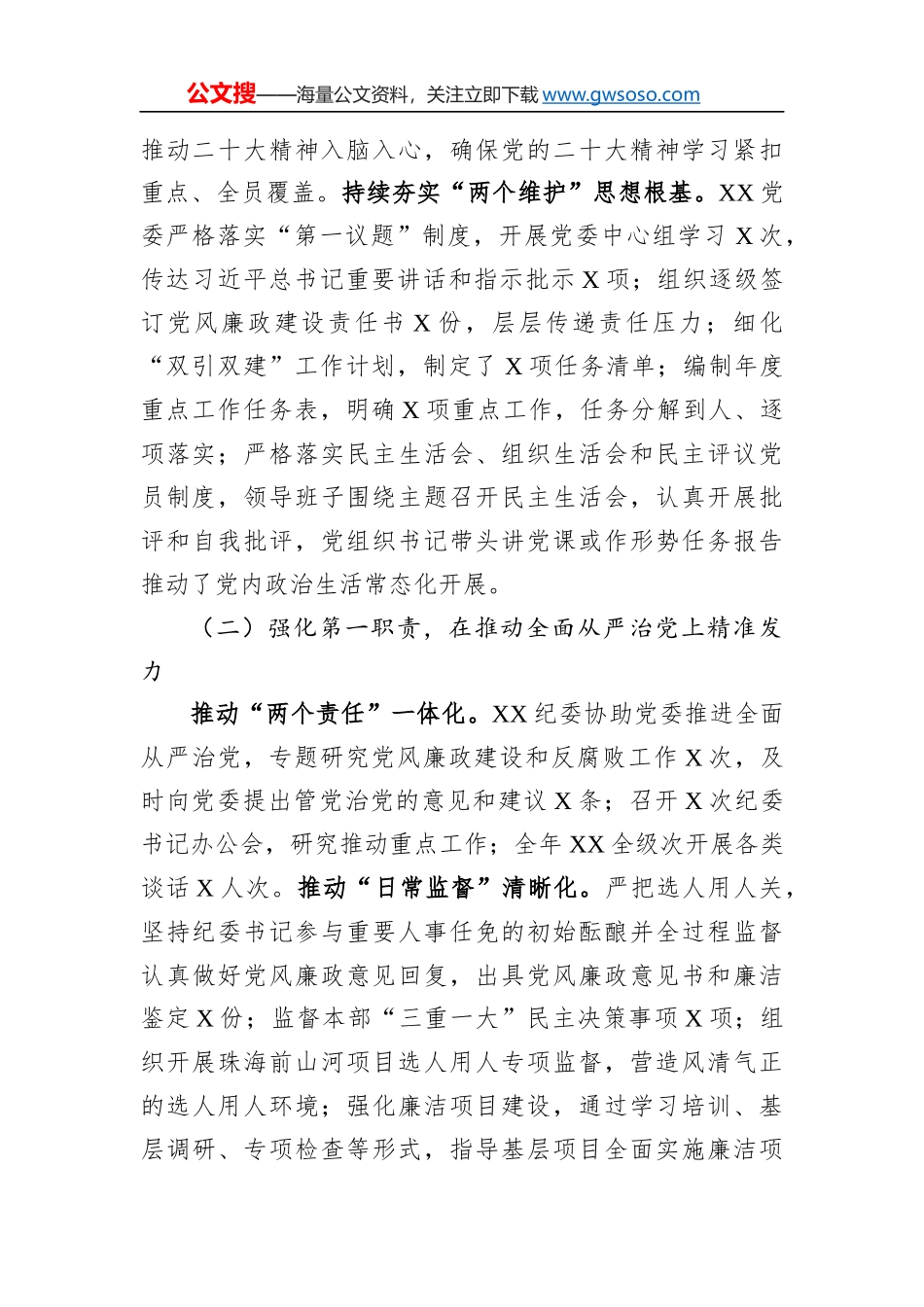 在公司2023年党风廉政建设及反腐败工作会议上的报告_第2页