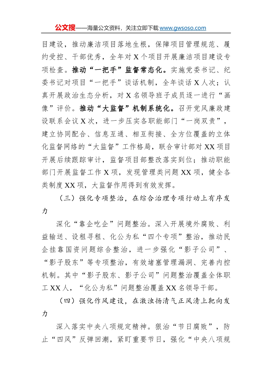 在公司2023年党风廉政建设及反腐败工作会议上的报告_第3页