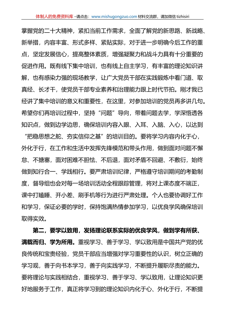 学习贯彻党的二十大精神春季党员集中培训班开班仪式讲话范文_第2页