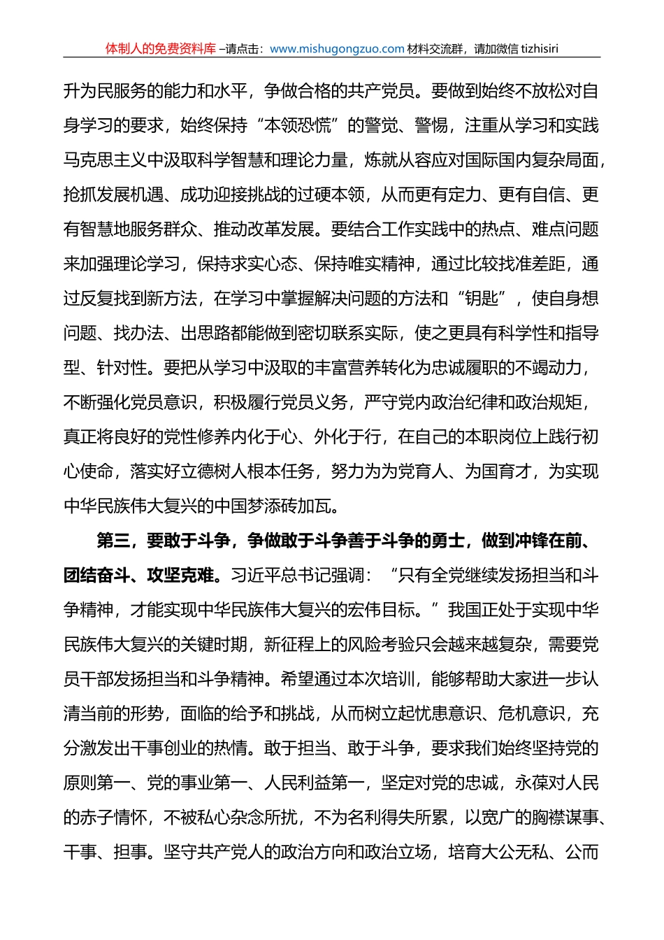 学习贯彻党的二十大精神春季党员集中培训班开班仪式讲话范文_第3页