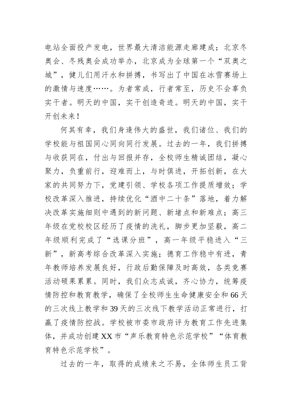 在2022－2023学年第二学期开学升旗仪式上的讲话_第2页