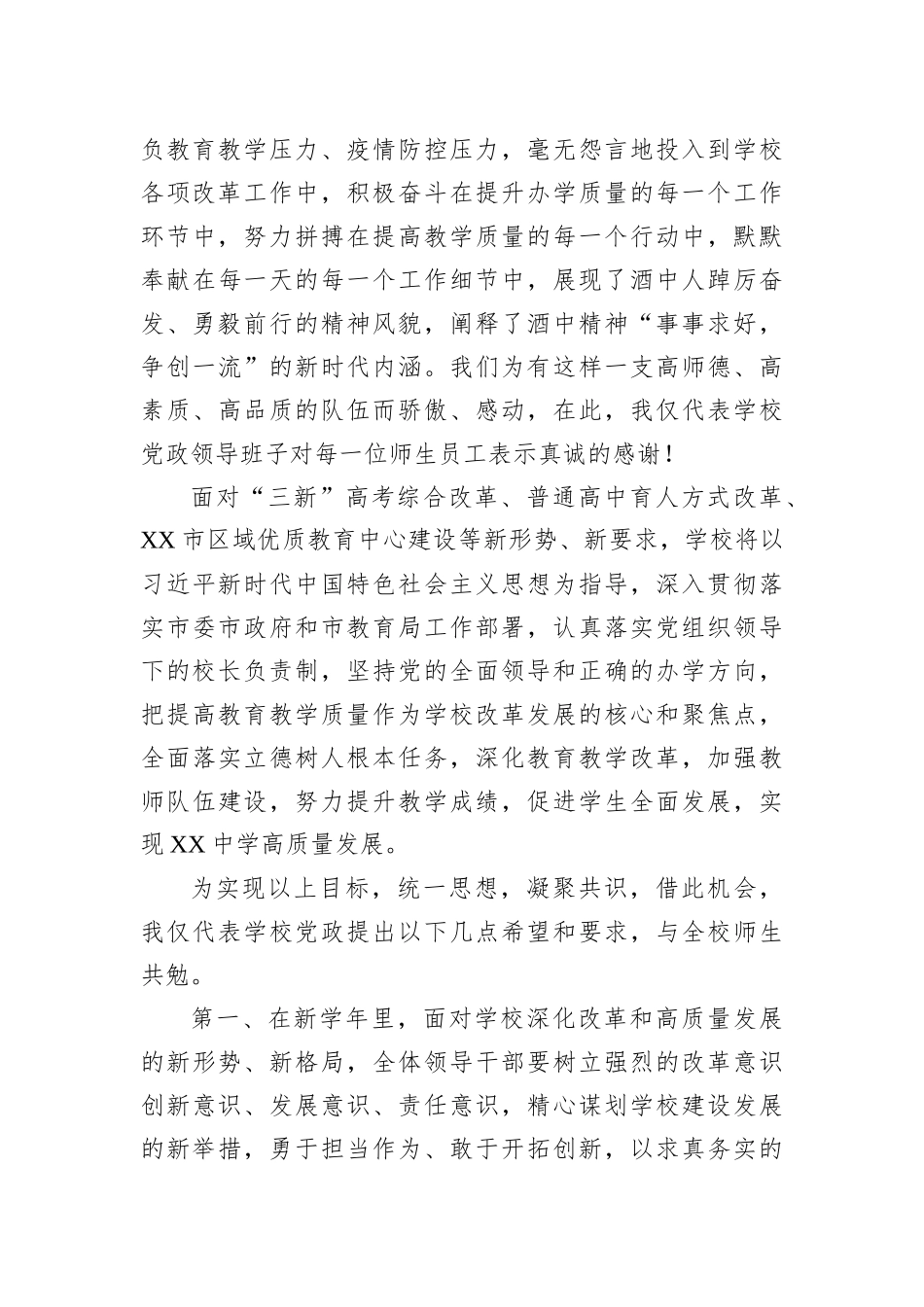 在2022－2023学年第二学期开学升旗仪式上的讲话_第3页