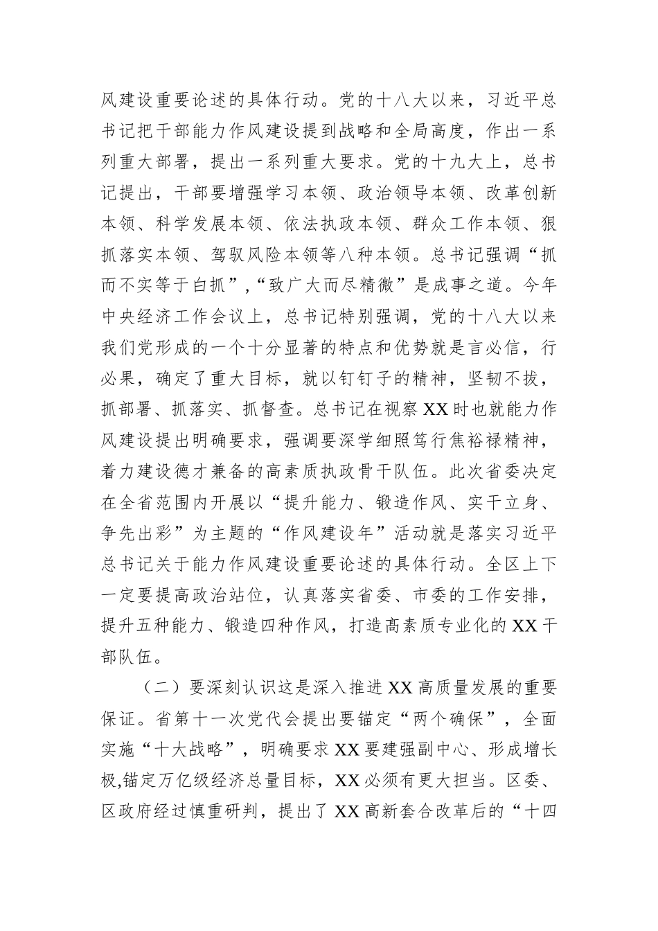 在2023“作风建设年”活动动员部署会议上的讲话（2篇）_第3页