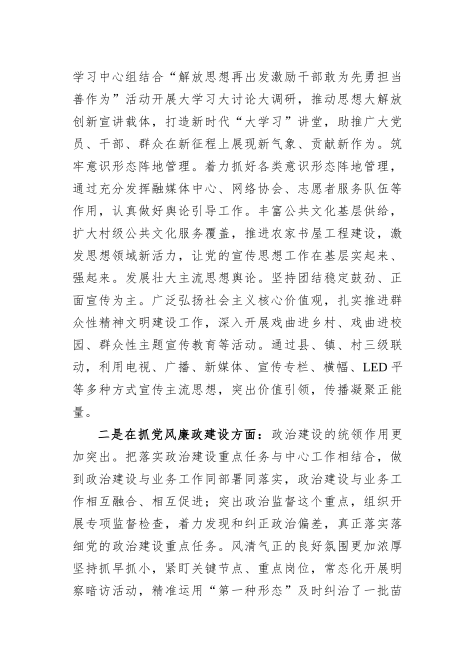 在全县2022年度镇党委和县直有关单位党委书记落实管党治党主体责任述职评议会议上的发言_第2页
