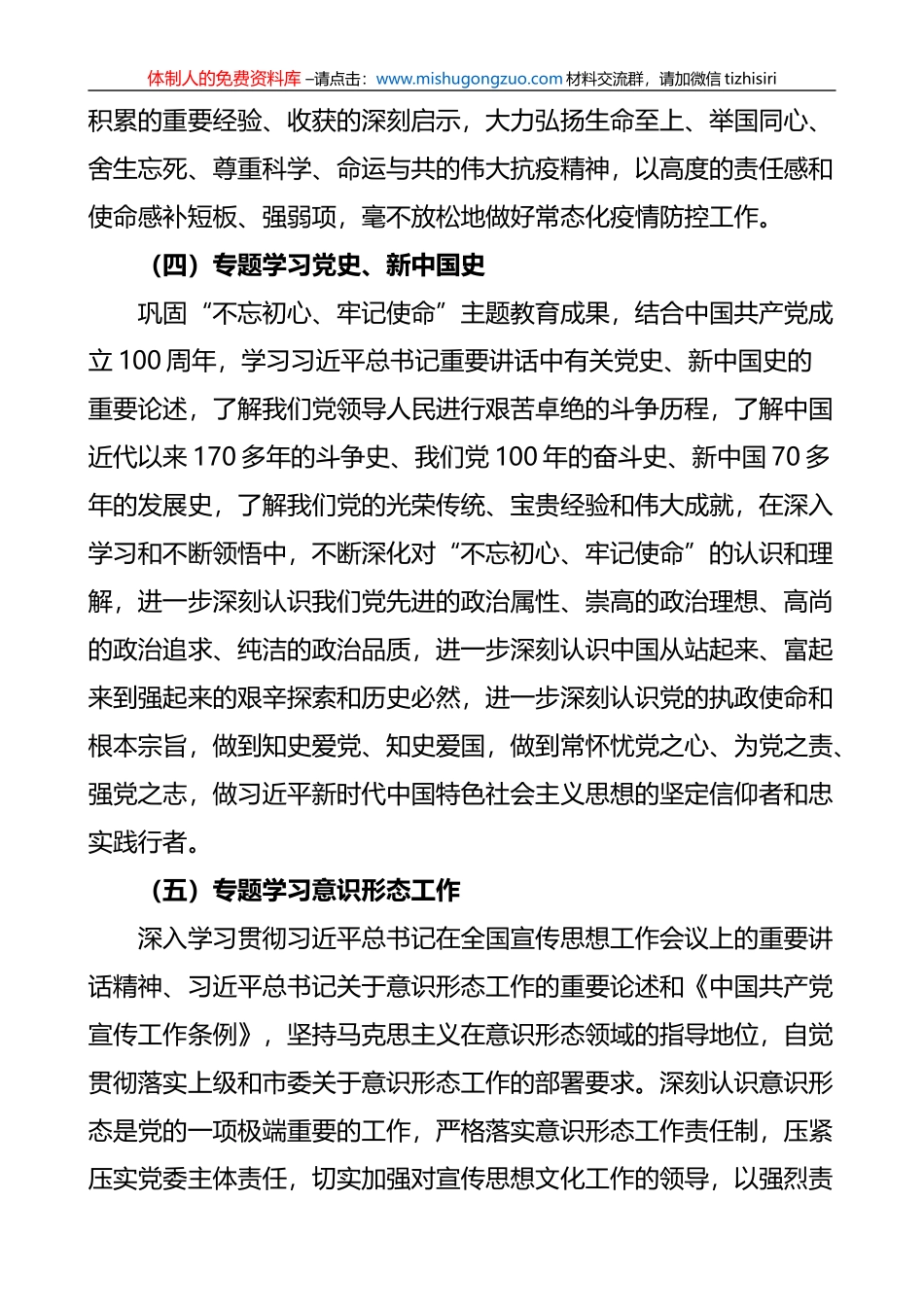 2021年医院党委中心组理论学习计划范文_第3页