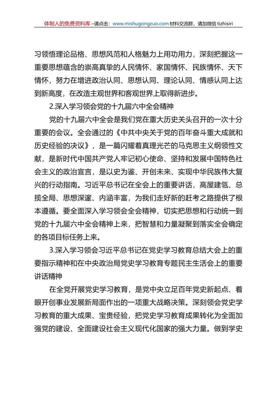 2022年xx镇党委理论学习中心组学习计划_第2页