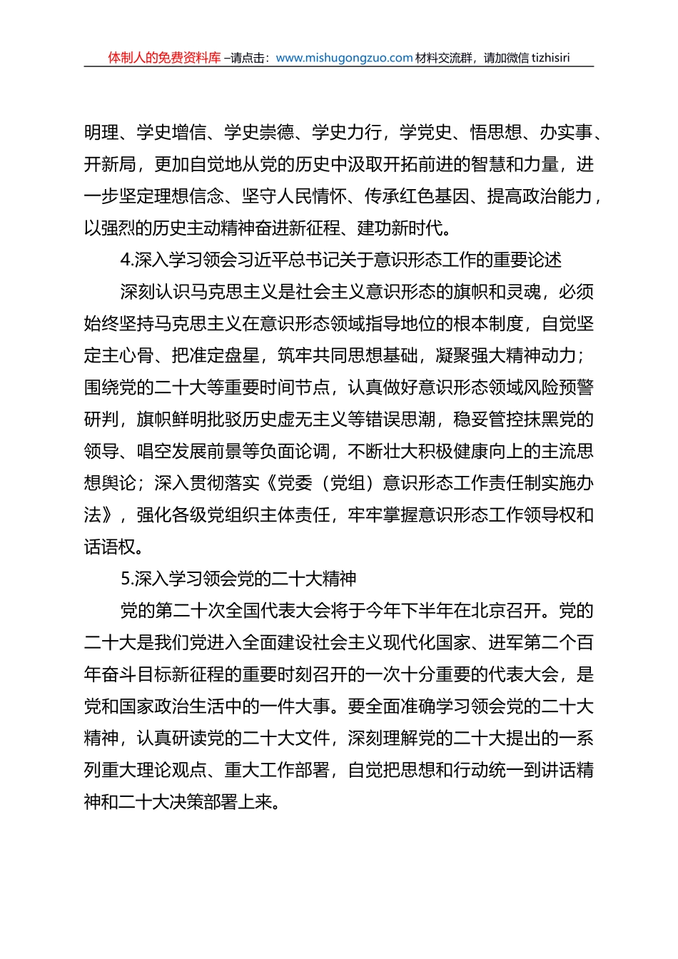 2022年xx镇党委理论学习中心组学习计划_第3页
