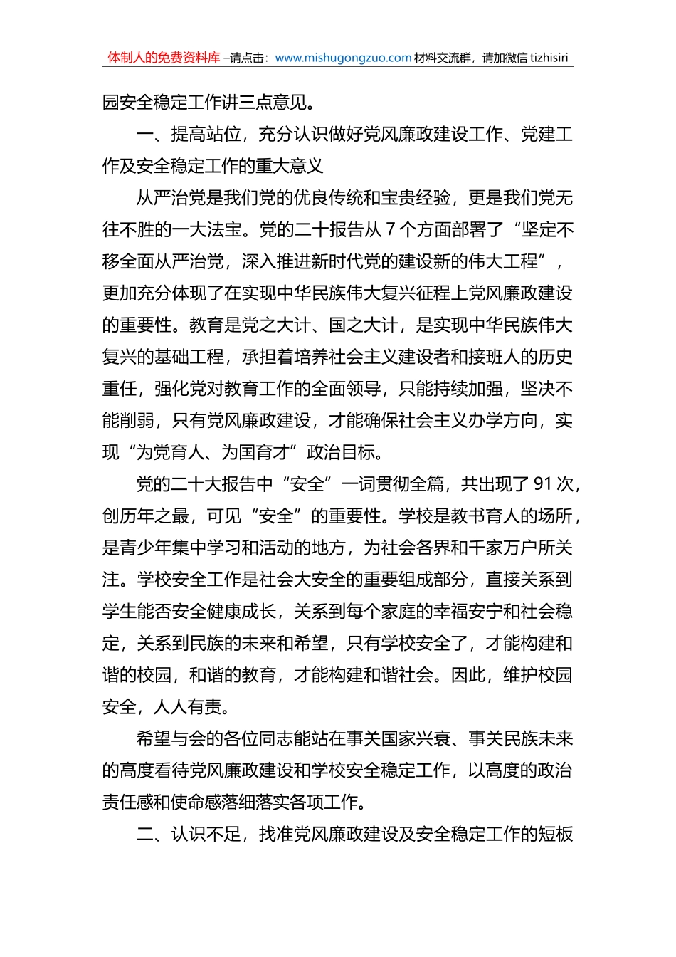 在2023年全县教育系统全面从严治党暨安全生产会议上的讲话_第2页