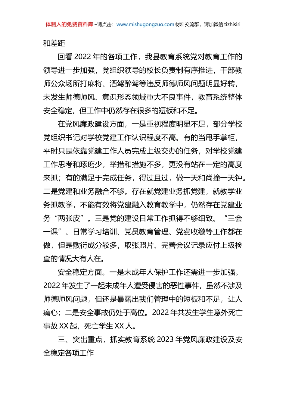 在2023年全县教育系统全面从严治党暨安全生产会议上的讲话_第3页