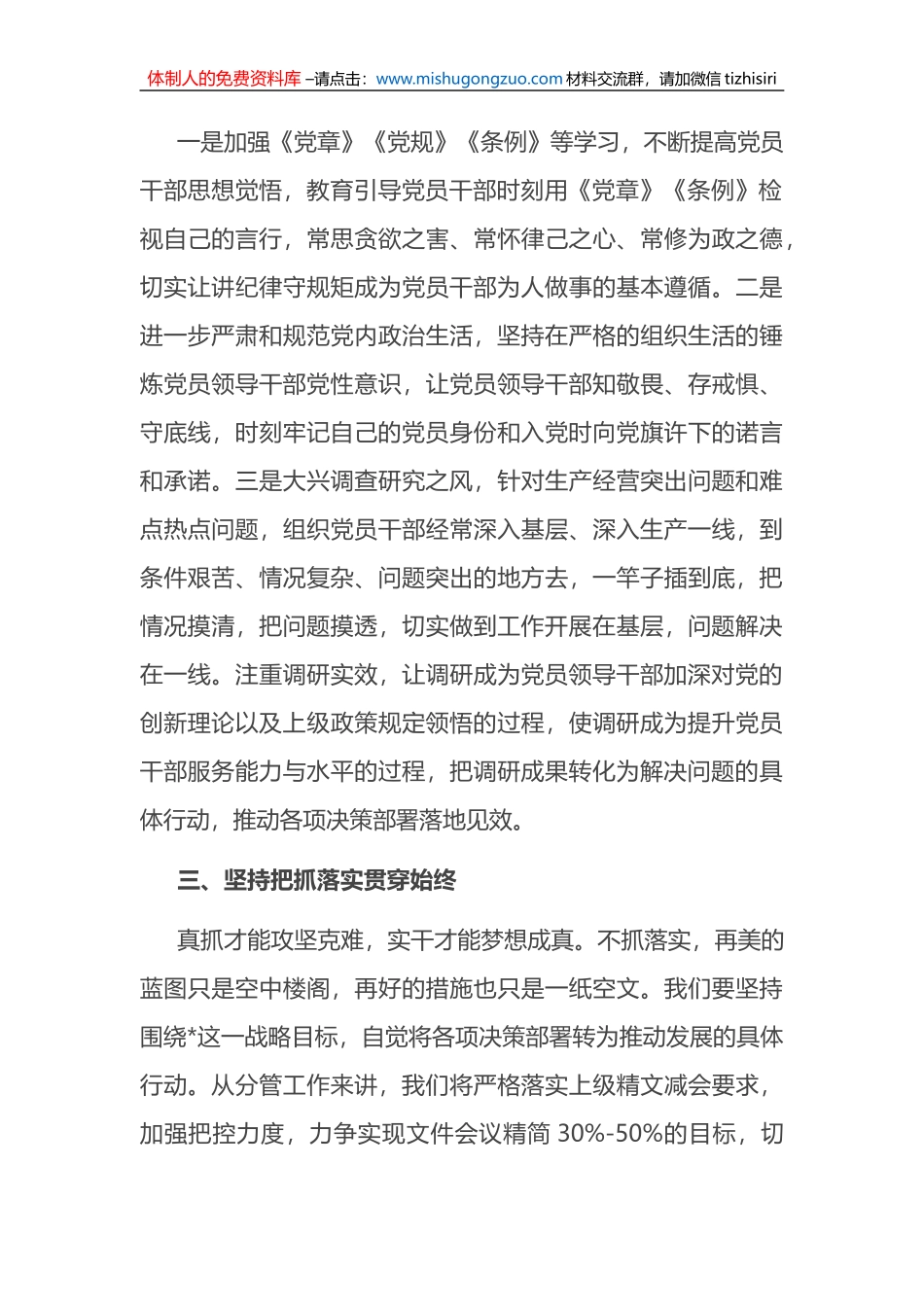 在企业党委中心组学习研讨发言提纲_第2页