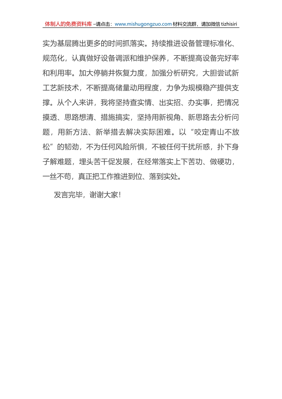 在企业党委中心组学习研讨发言提纲_第3页