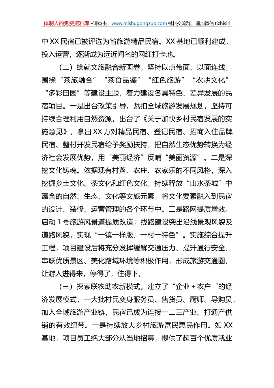 关于民宿产业发展的调研报告_第2页