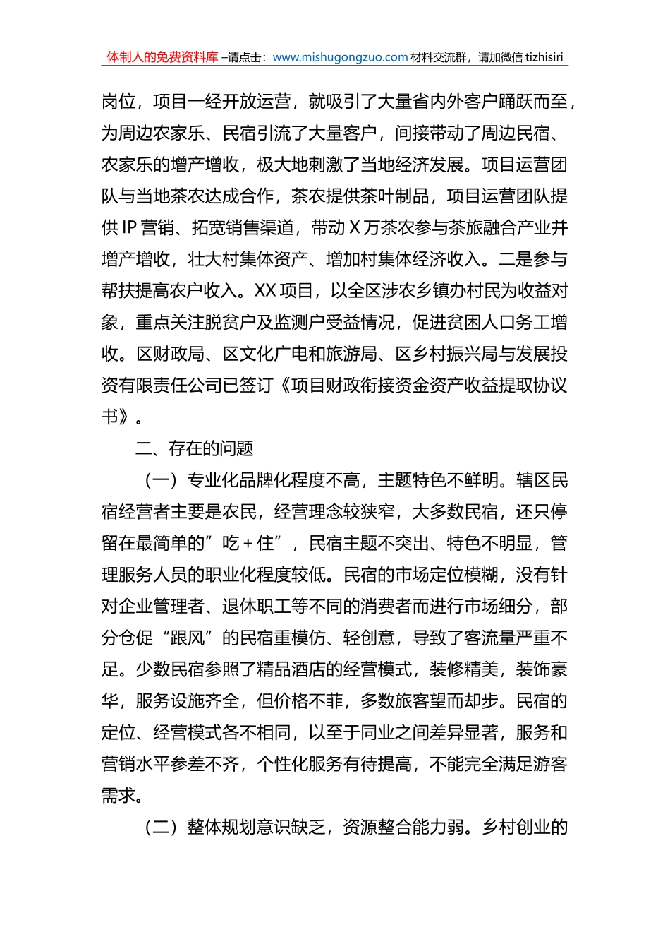 关于民宿产业发展的调研报告_第3页