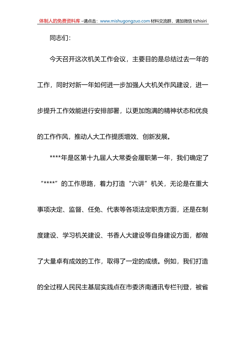 在2023年工作部署会上的讲话汇编（7篇）_第2页
