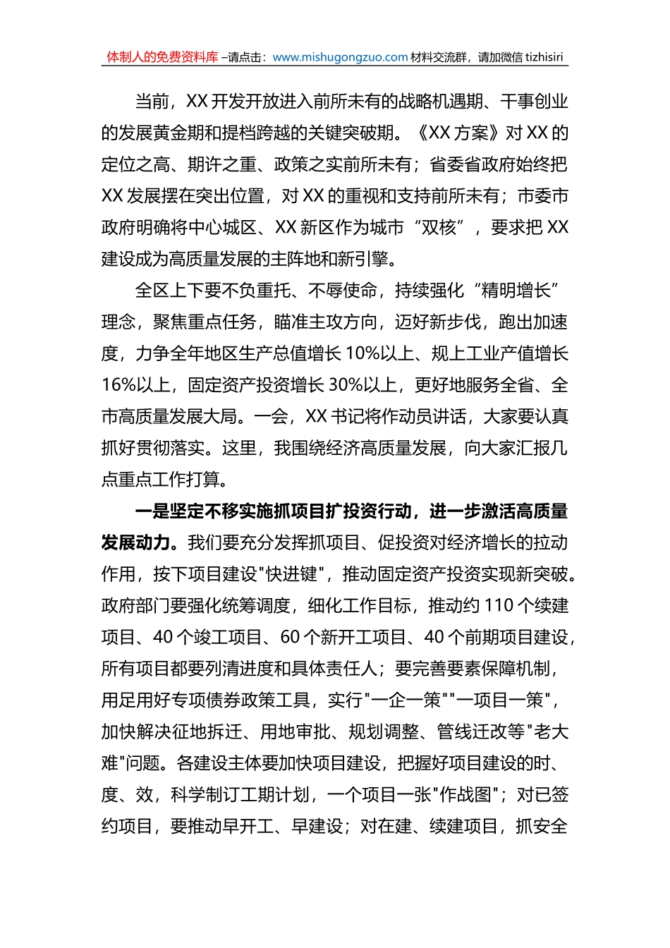 在2023年全区高质量发展大会上的讲话_第2页