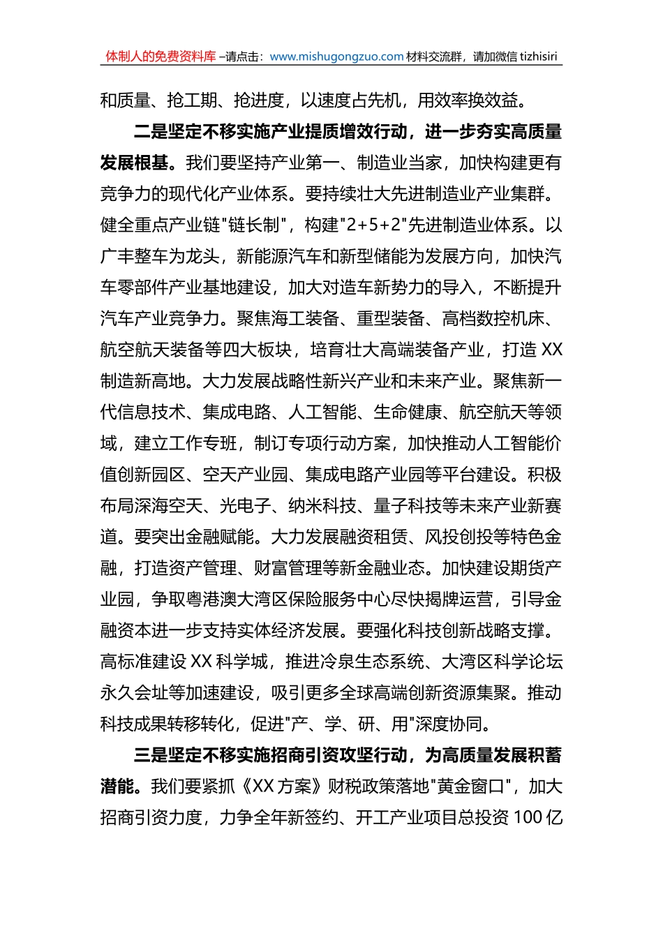 在2023年全区高质量发展大会上的讲话_第3页