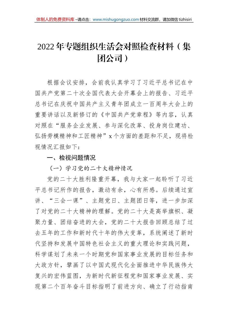 2022年专题组织生活会对照检查材料汇编（5篇）（个人）_第2页