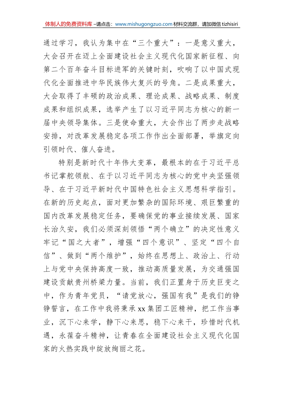 2022年专题组织生活会对照检查材料汇编（5篇）（个人）_第3页