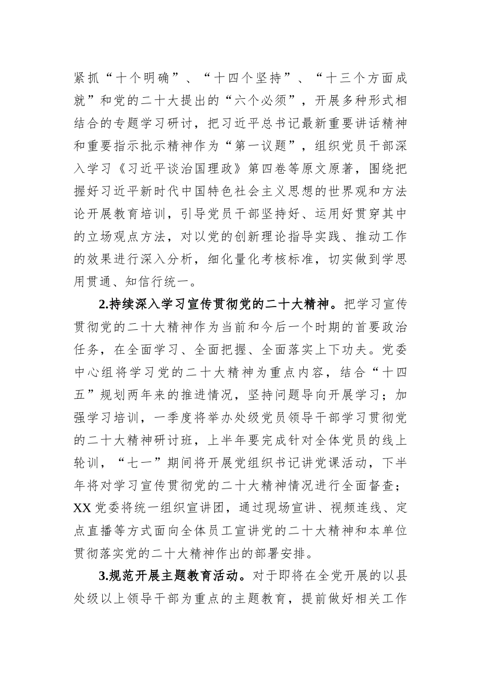 某单位2023年党的建设工作要点_第2页