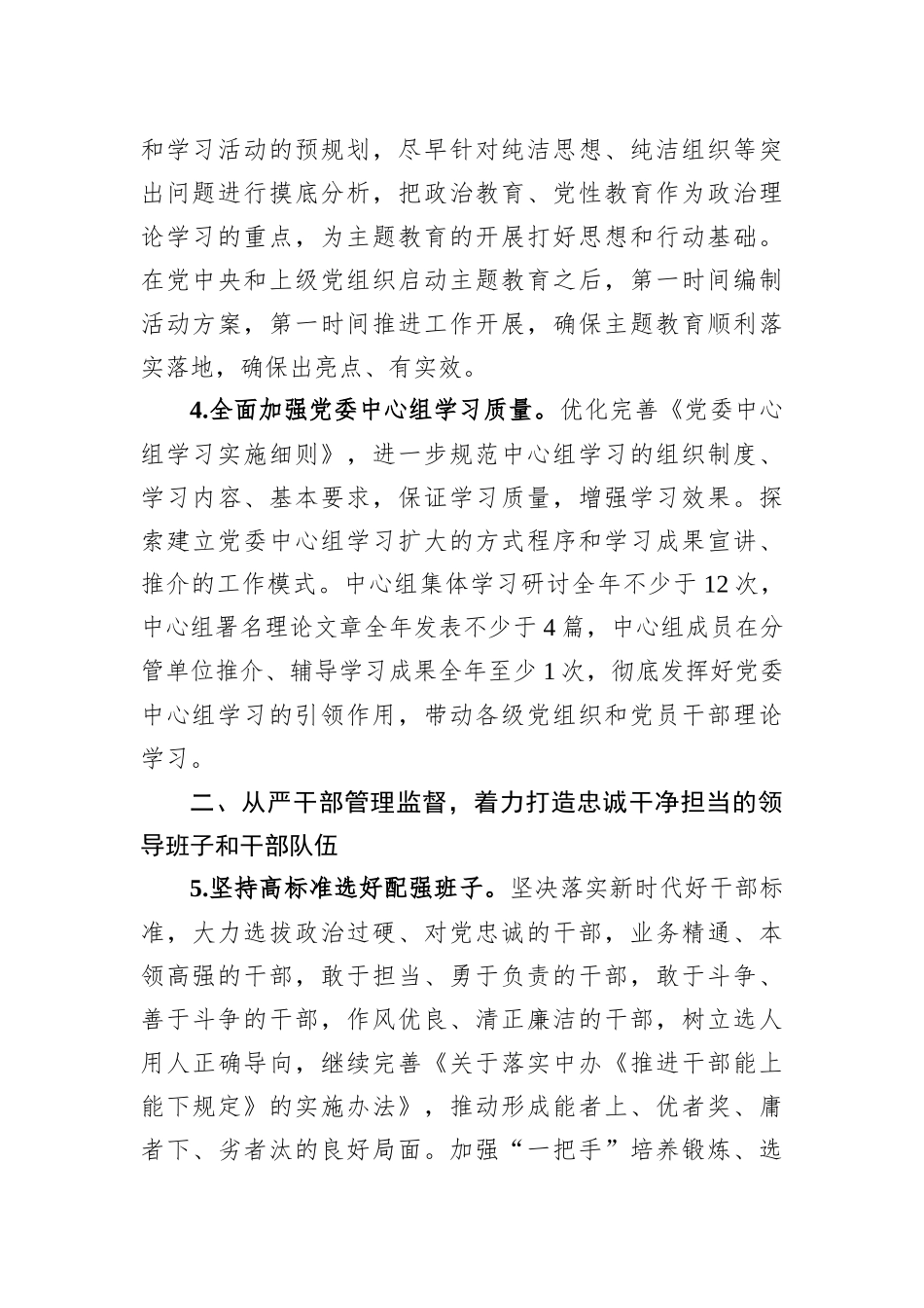 某单位2023年党的建设工作要点_第3页