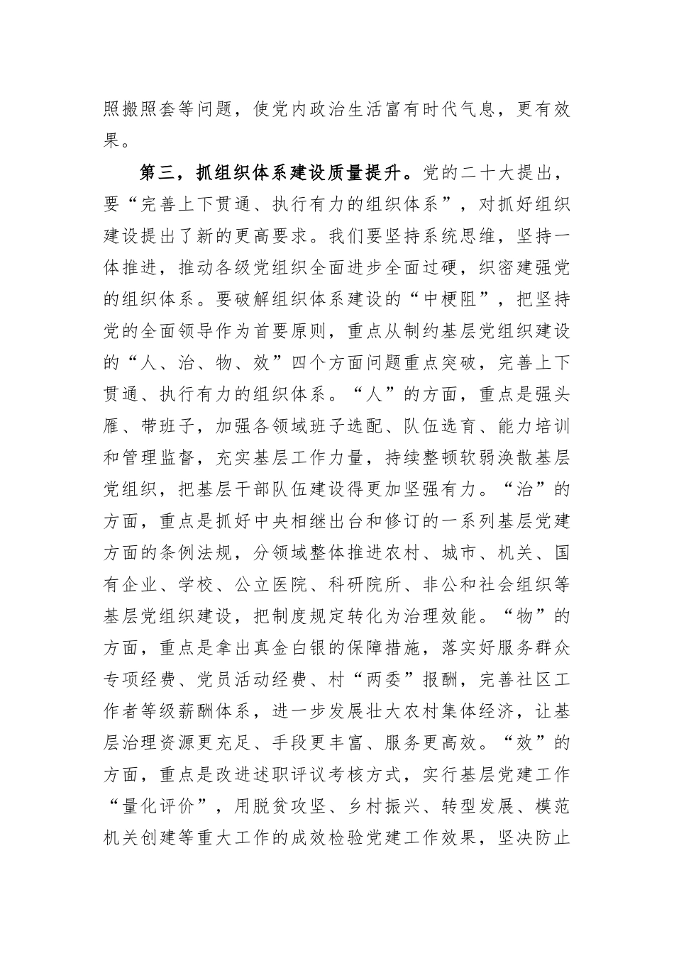 在2023年组织工作务虚会上的发言提纲_第3页