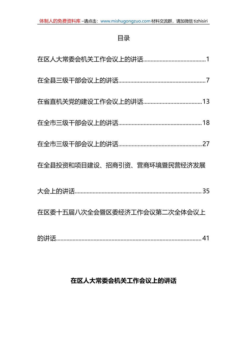 在2023年工作部署会上的讲话汇编（7篇）_第1页