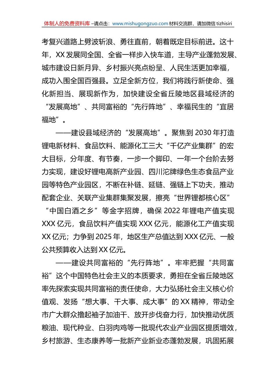在2023年全市县域经济高质量发展座谈会上的发言_第3页