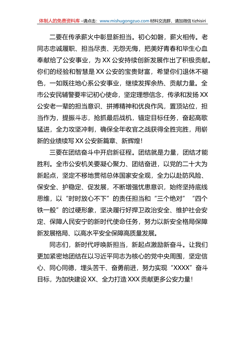 在市公安局机关年度职业荣誉授予仪式上的讲话_第2页