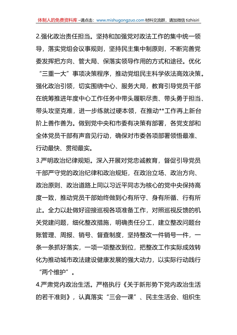 X市局2023年度党建工作要点_第2页