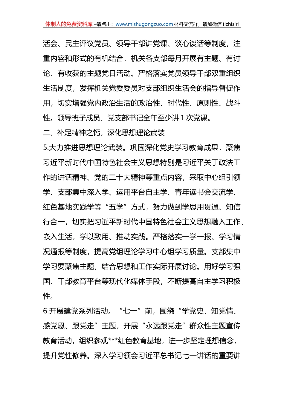 X市局2023年度党建工作要点_第3页