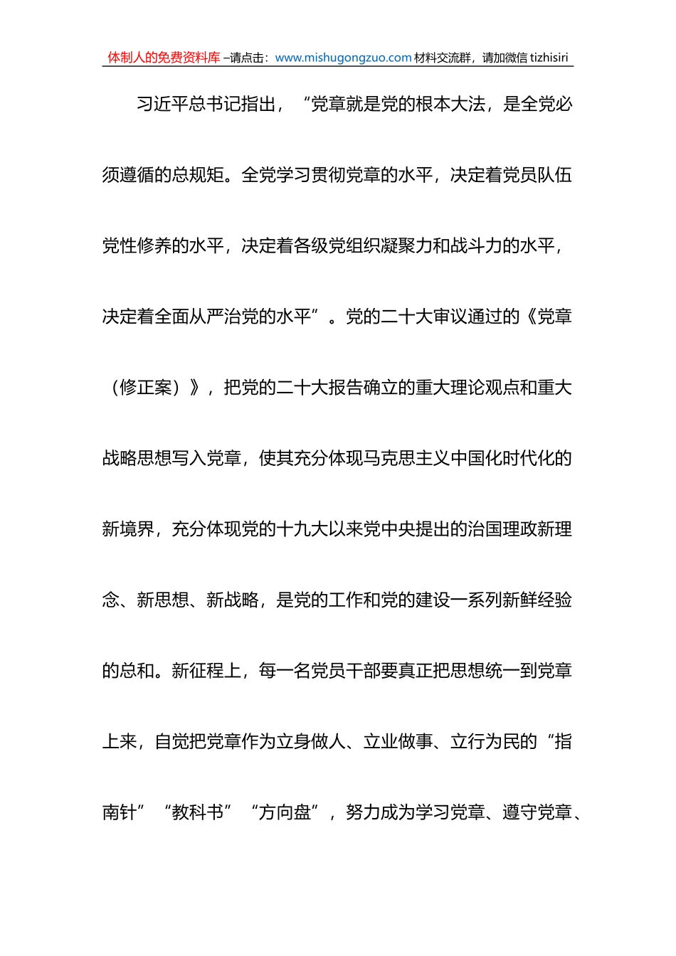 交流发言：对标党章践初心  踔厉奋进新征程_第1页