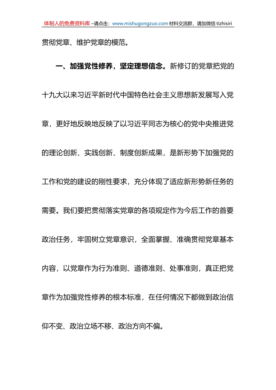 交流发言：对标党章践初心  踔厉奋进新征程_第2页
