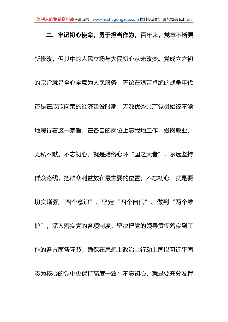 交流发言：对标党章践初心  踔厉奋进新征程_第3页