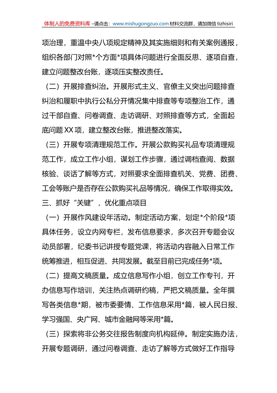 市金融办党组2022年贯彻落实中央八项规定精神情况的报告_第2页