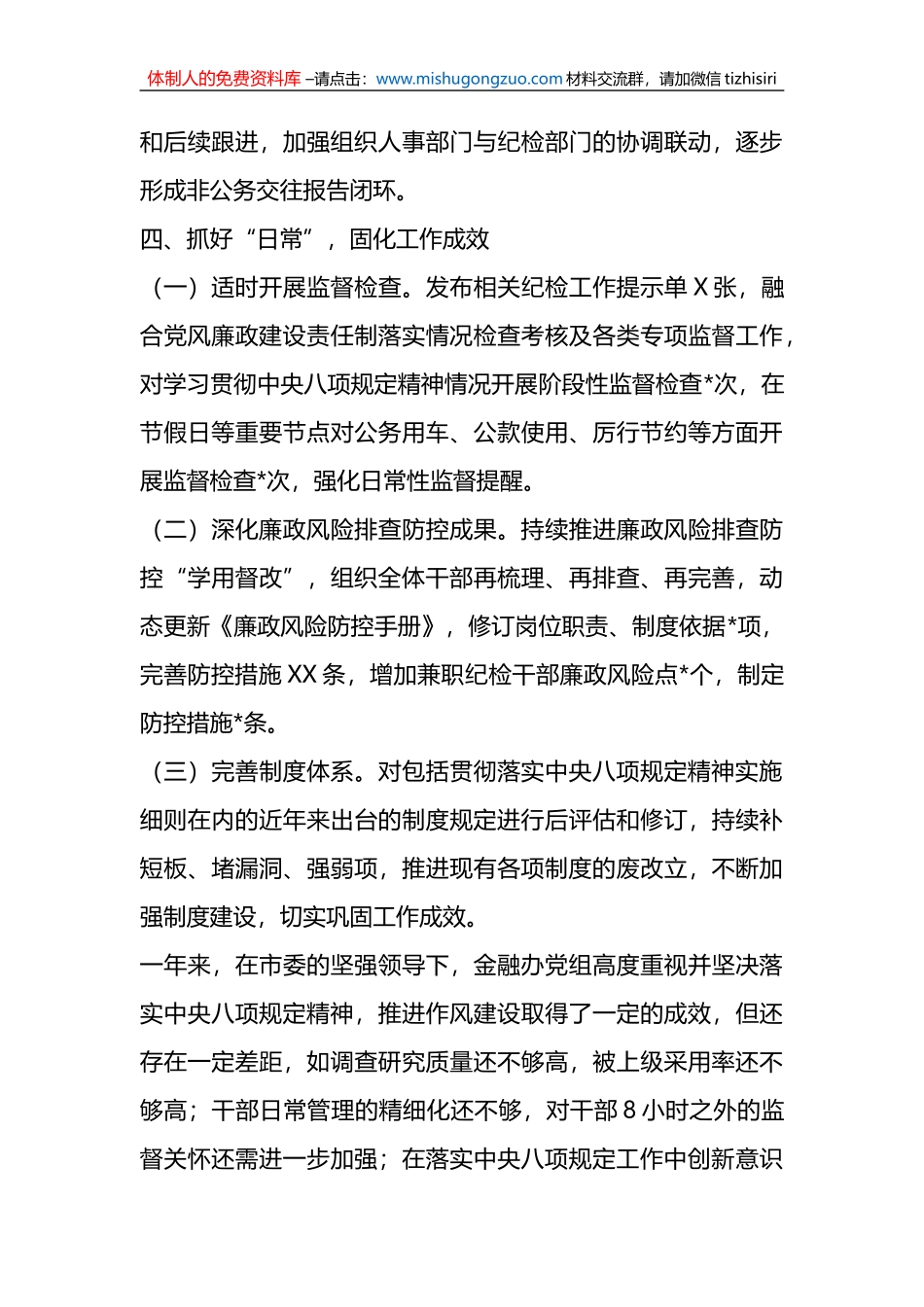 市金融办党组2022年贯彻落实中央八项规定精神情况的报告_第3页