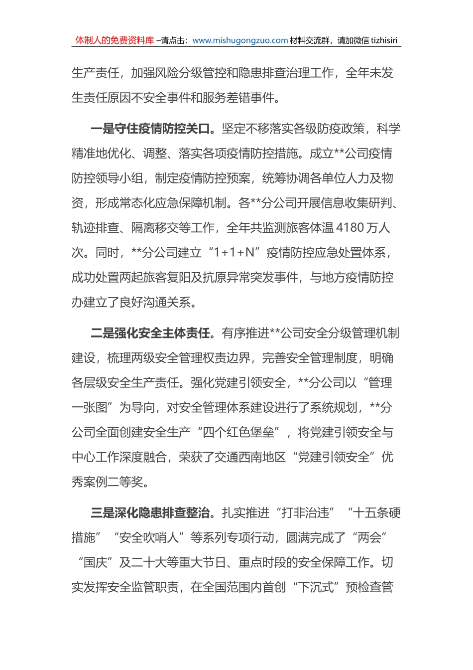 在2023年工作会议暨党建党风廉政建设工作会议上的报告_第2页