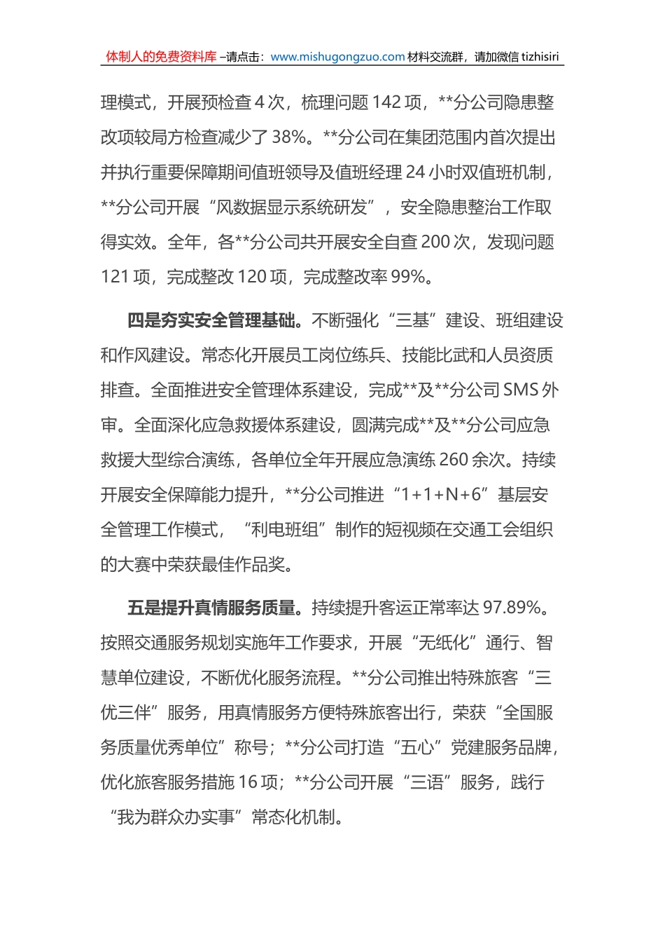 在2023年工作会议暨党建党风廉政建设工作会议上的报告_第3页