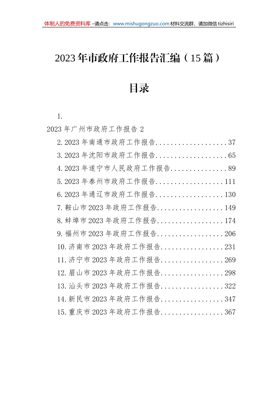 2023年市政府工作报告汇编（15篇）_第1页