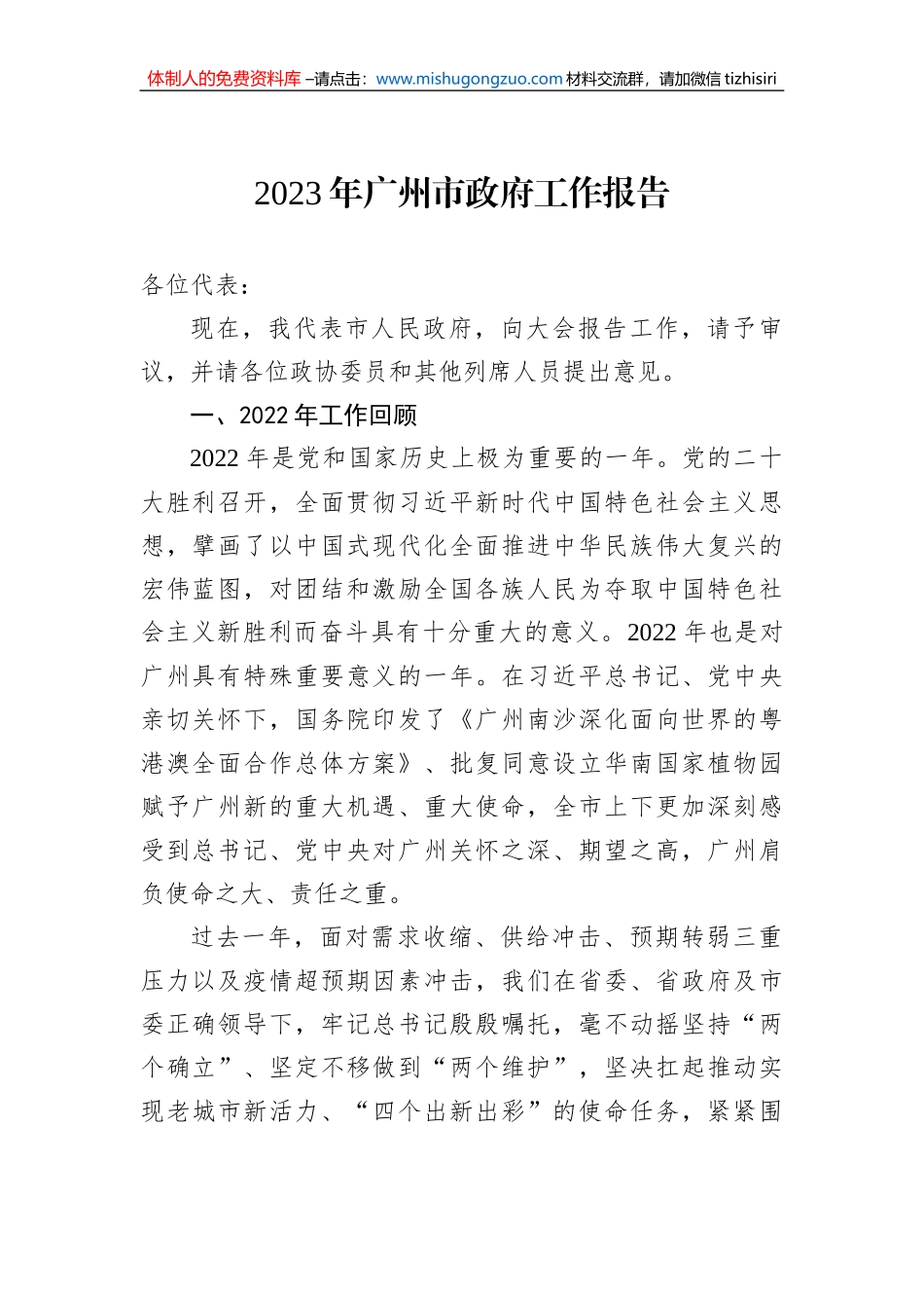 2023年市政府工作报告汇编（15篇）_第2页