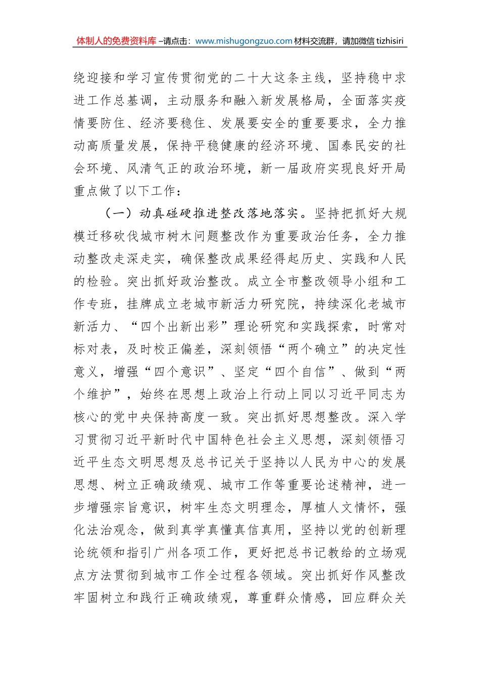 2023年市政府工作报告汇编（15篇）_第3页