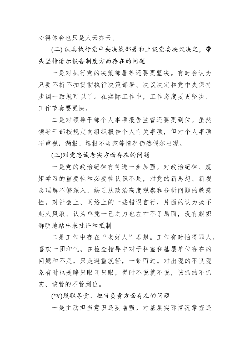 民主生活会对照检查材料（3篇）_第3页
