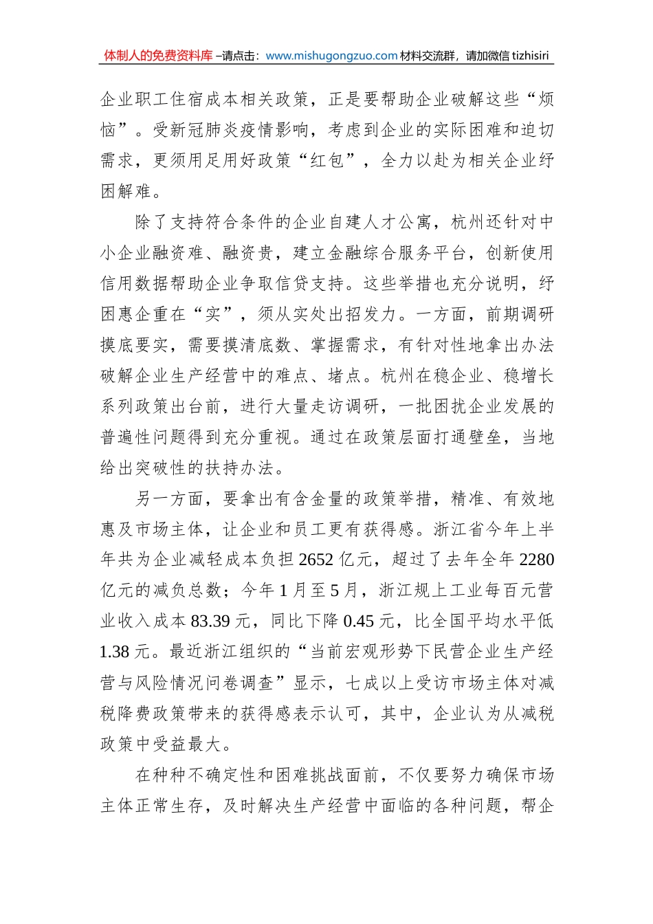 江南：纾困惠企重在“实”（一线视角）_第2页