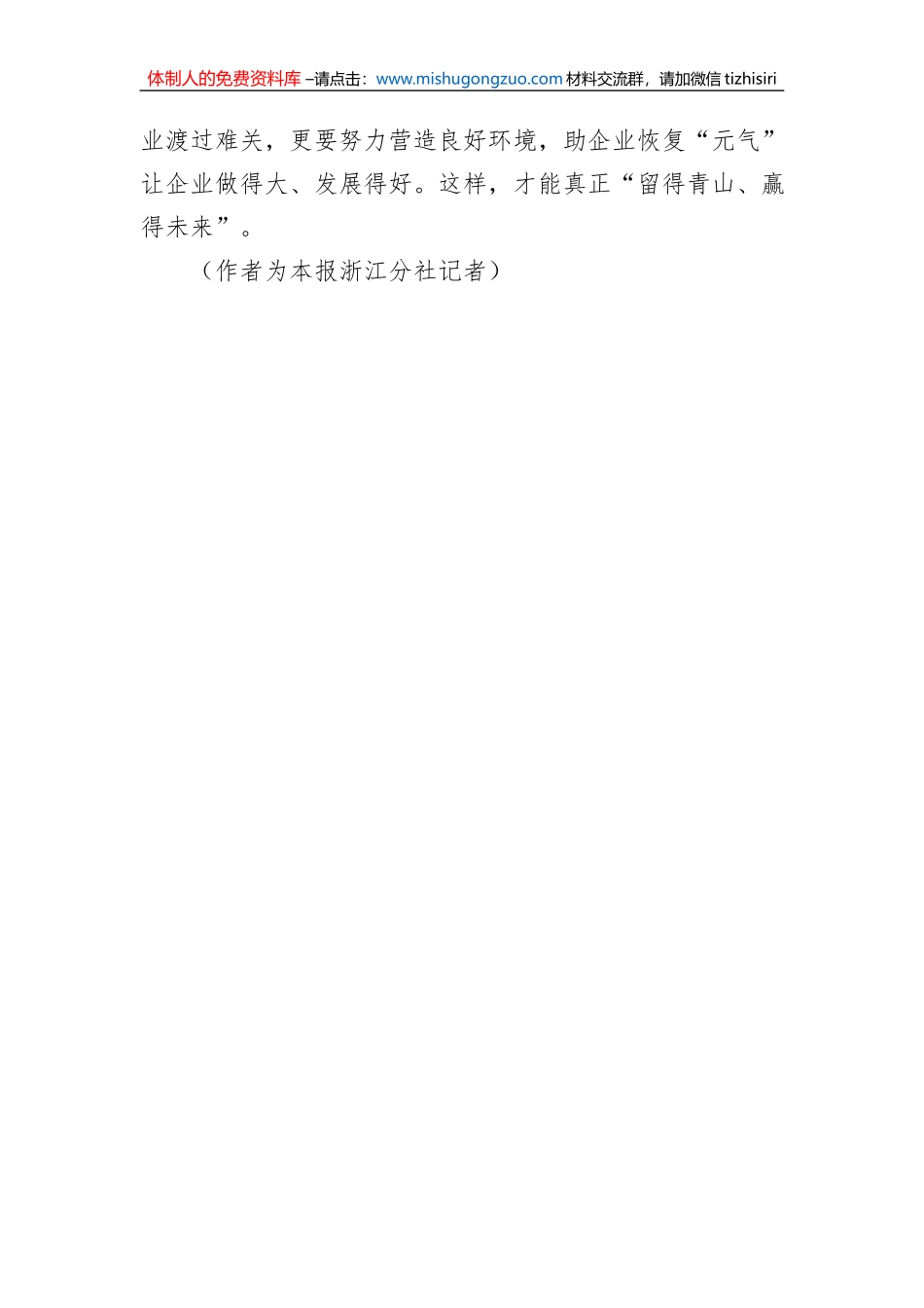 江南：纾困惠企重在“实”（一线视角）_第3页