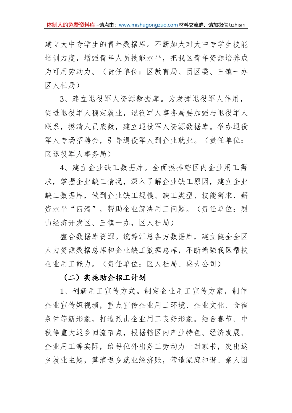 烈山区助企招工行动实施方案_第2页
