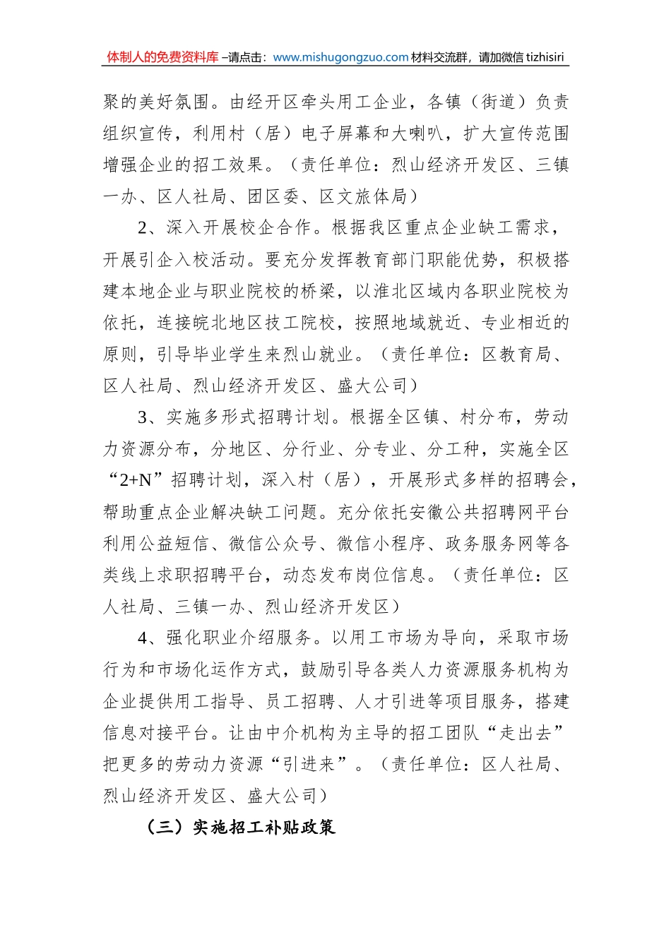 烈山区助企招工行动实施方案_第3页